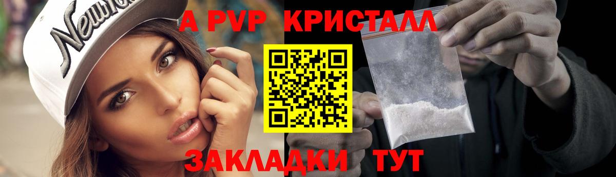 Знаменск  A-PVP СК КРИС  Alfa_PVP  А ПВП Crystall  Вход с VPN 