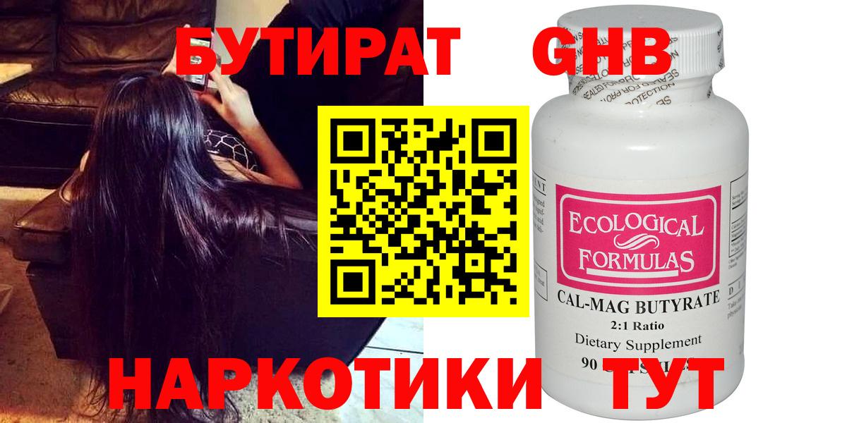 БУТИРАТ оксана Знаменск