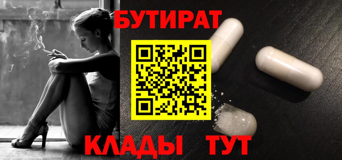 Бутират Butirat  Вход с VPN  Знаменск 
