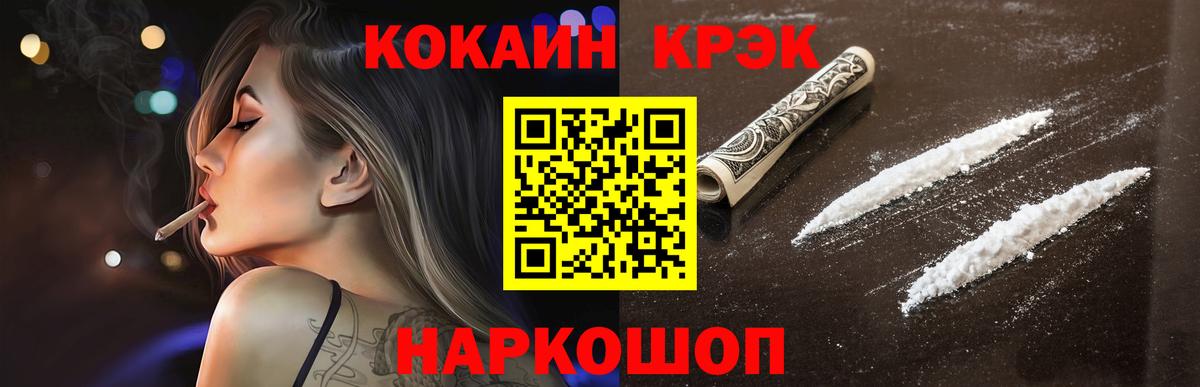 Cocaine  Кокаин 99%  Вход с VPN  Знаменск  Кокаин Перу 