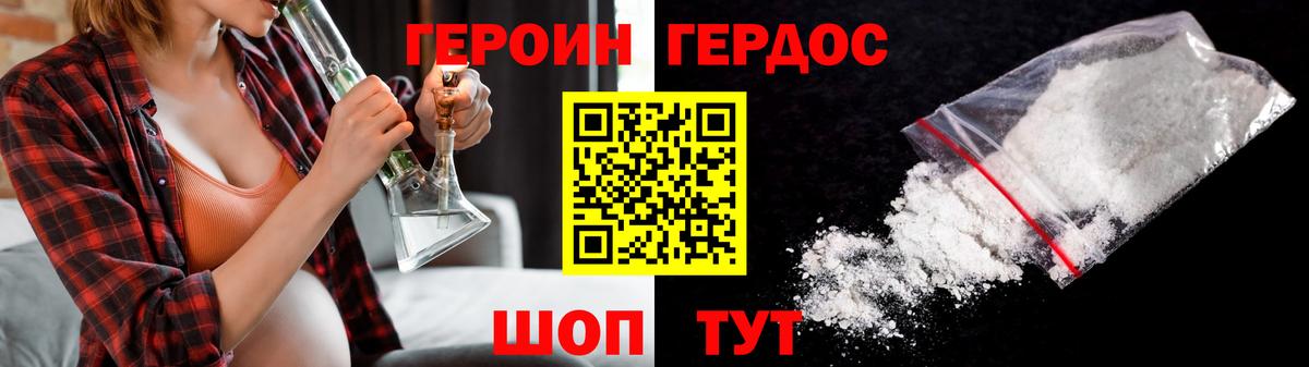 ГЕРОИН герыч Знаменск