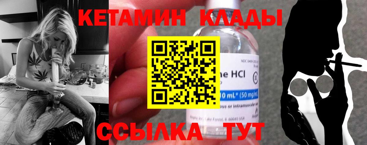 КЕТАМИН VHQ  Вход с VPN  Знаменск 