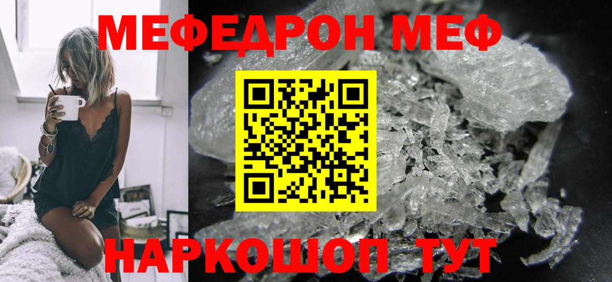 Меф мяу мяу мука Знаменск
