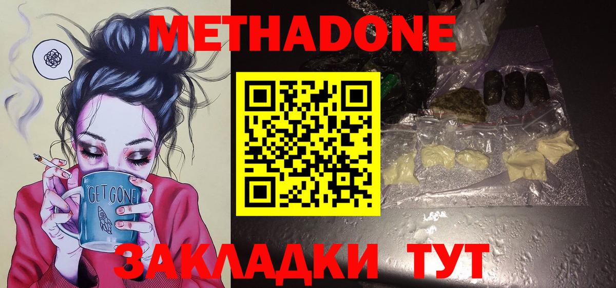 Метадон мёд Знаменск